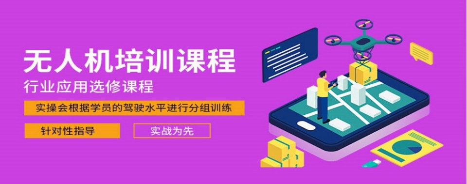 TOP10长沙市望城区口碑好的十大无人机驾驶证培训机构名单盘点
