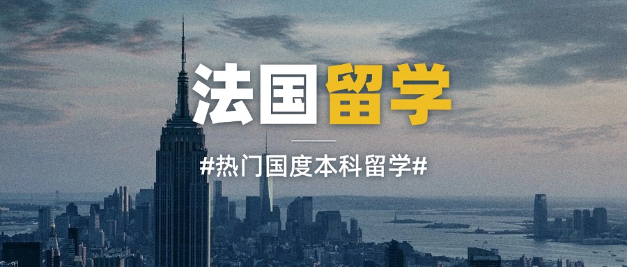 内蒙古十大有名的法国留学规划中介机构名单2026出炉