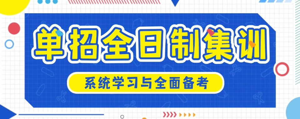 内蒙古十大高职单招高考辅导课程培训机构排行榜力推一览