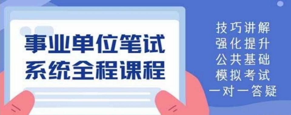 河北省唐山市实力不错的事业编制考公机构10大本地排名公布