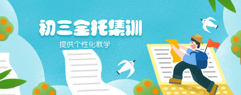 乌鲁木齐教学管理严的初三全日制集训学校排名榜最新公布