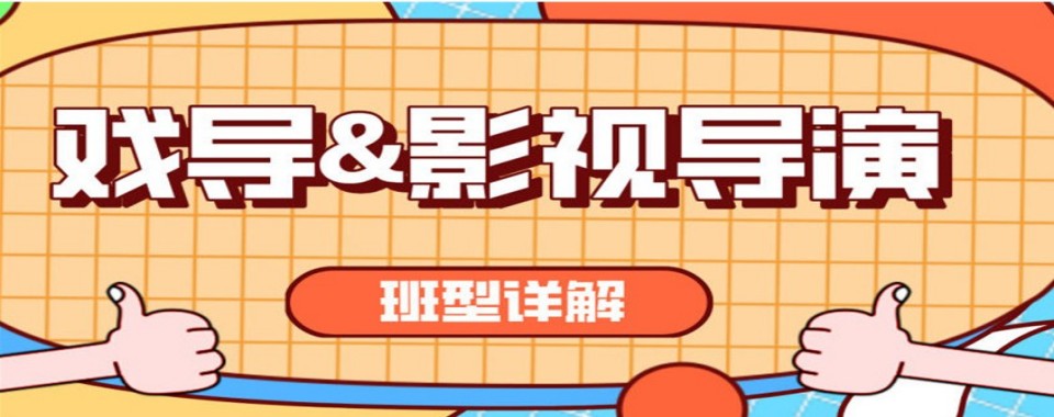 河北石家庄十大实力与口碑双认证的戏剧影视导演艺考培训学校名单盘点