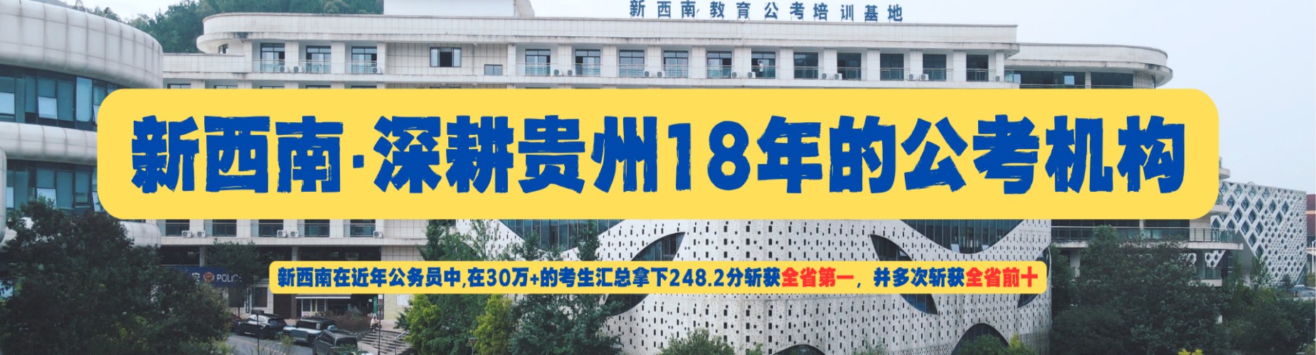 贵州公考机遇来袭！政策护航低门槛,专业指导抢占上岸先机！