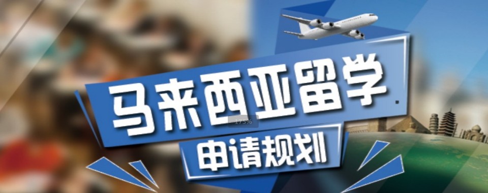 广东省深圳市受欢迎的马来西亚留学指导服务机构十大排行榜一览