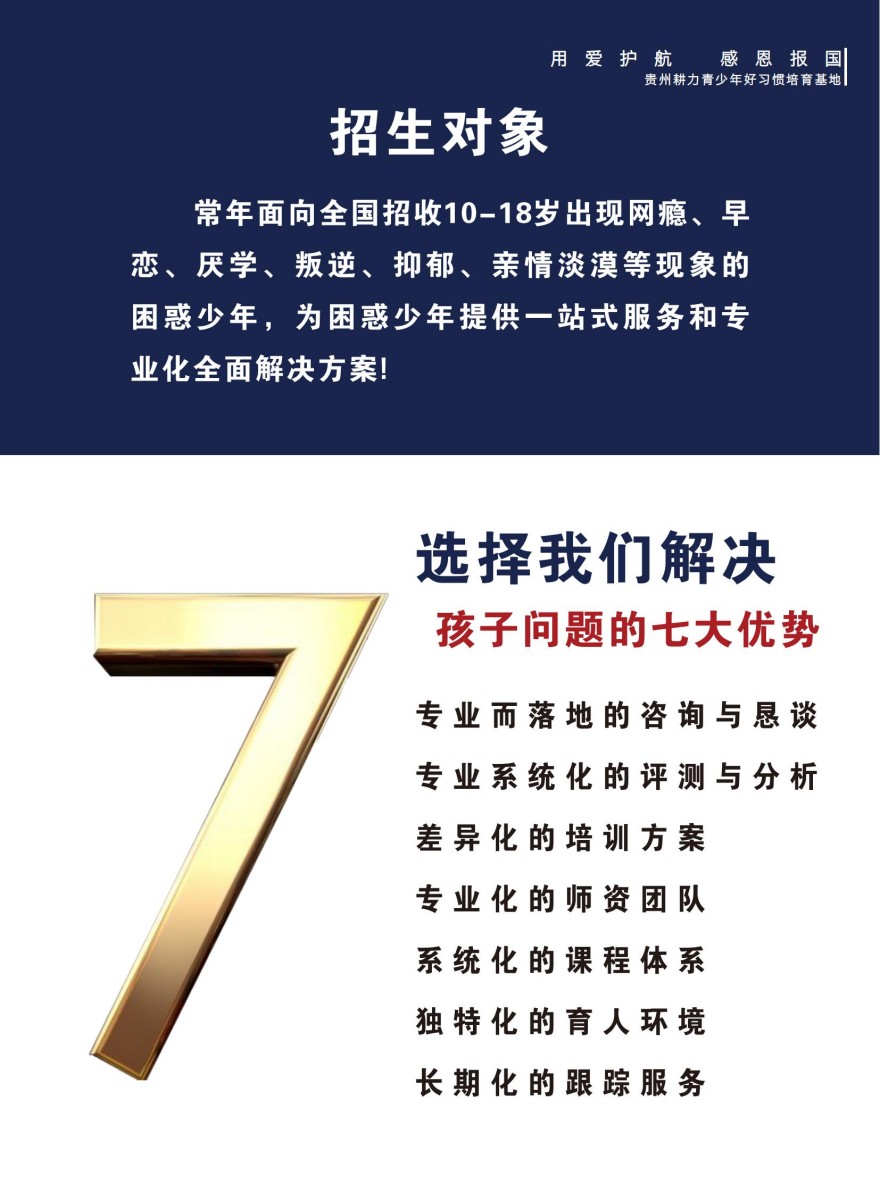 优选贵州十大青春期孩子早恋行为心理疏导教育机构名单汇总