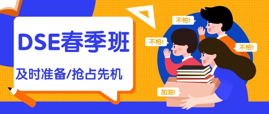 广州目前综合实力排名前十的香港DSE考试培训机构名单榜首一览