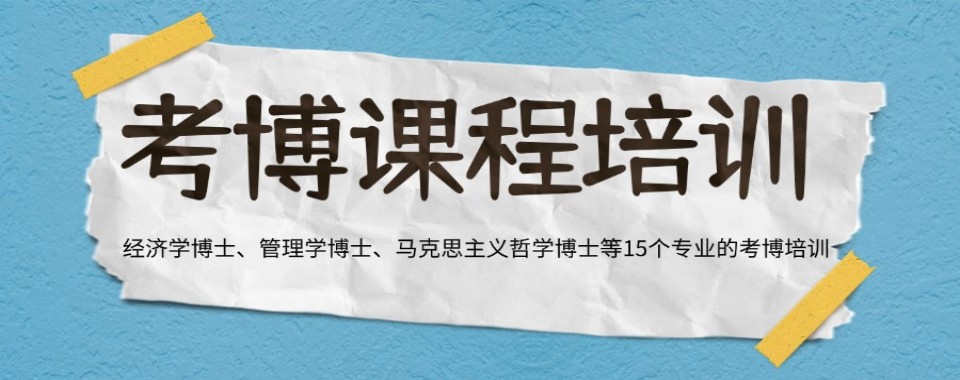 2026年全新发布!国内考博一站式服务机构top10实力榜单揭晓