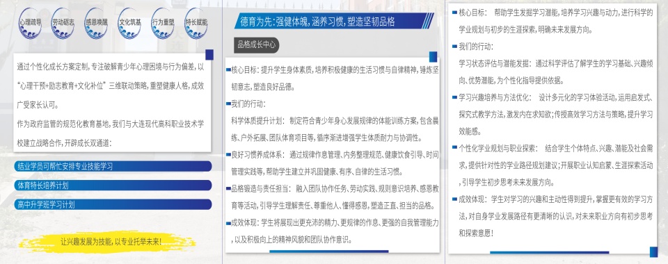 2026年国内大连地区青春期孩子军事化素质教育学校top10榜单甄选