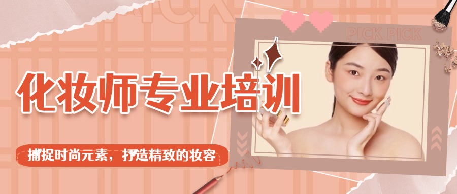 青岛李沧区推荐化妆造型专业课程培训学校十大排名