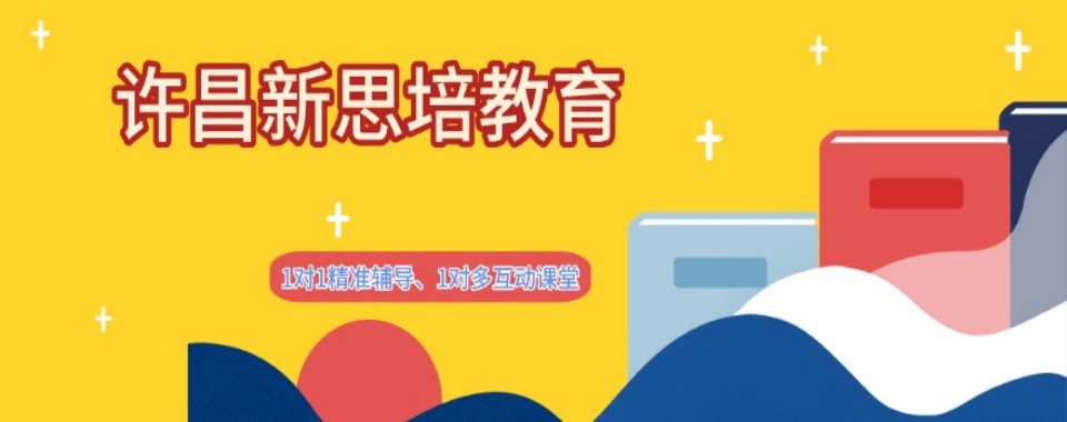 热榜更新!河南省许昌魏都区十大初三一对一培训机构排行榜名单一览