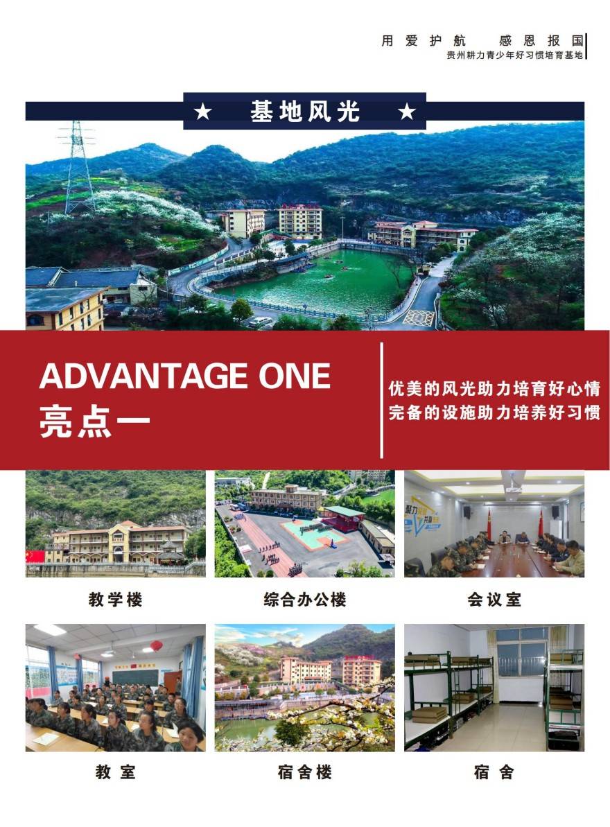 贵州本地教学条件好的全封闭军事化叛逆管教学校十大排名名单