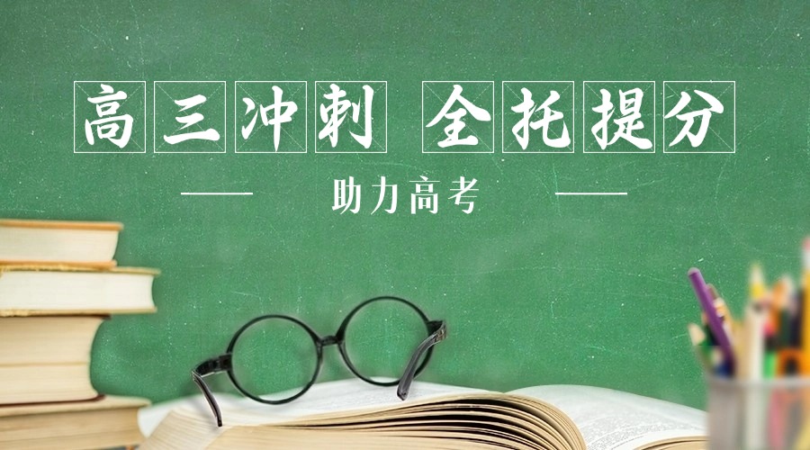 十大重庆市师资强的高三冲刺全日制辅导学校排名最新出炉