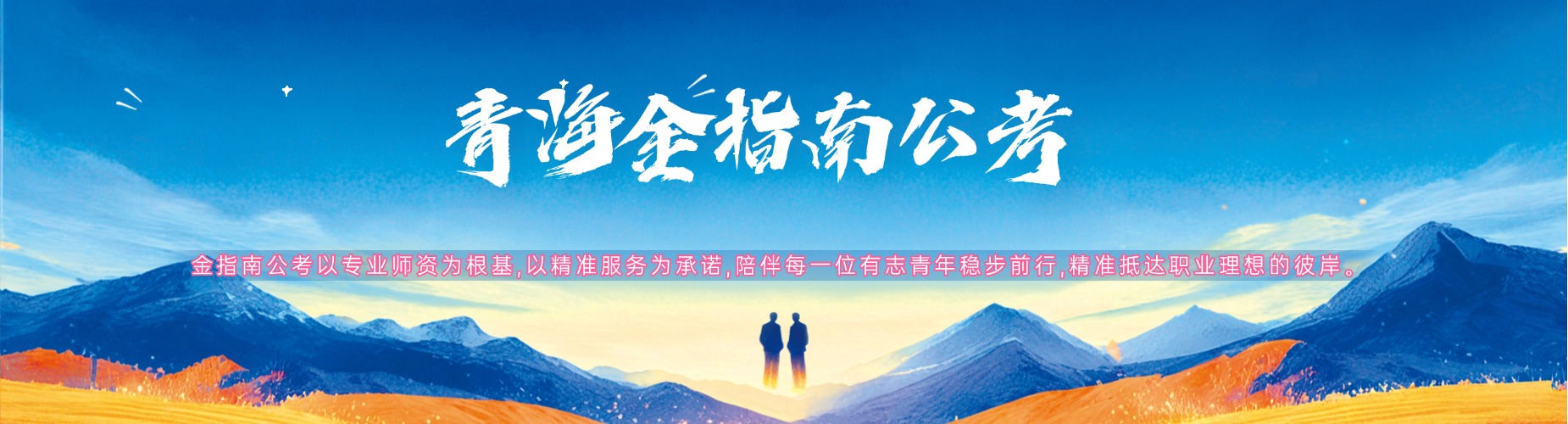 盘点青海西宁地区出名的公务员考试培训机构名单榜首一览