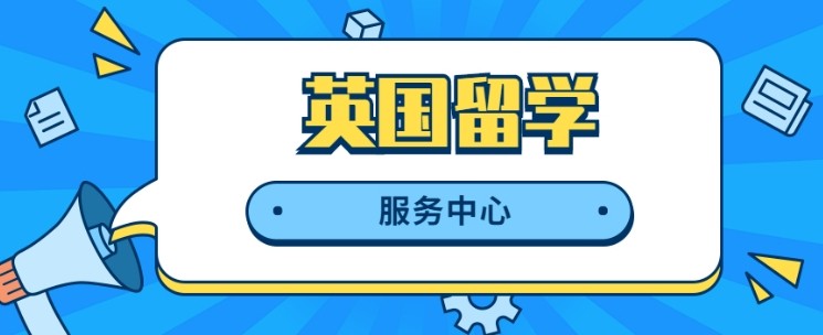 2026年上海地区有实力的英国留学申请服务机构名单推荐一览