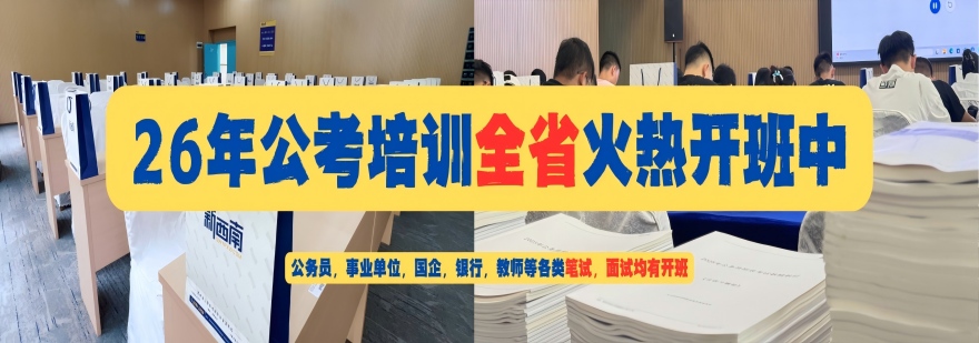 今日推荐贵州省遵义市事业单位考试补习班哪家好精选名单排名公布