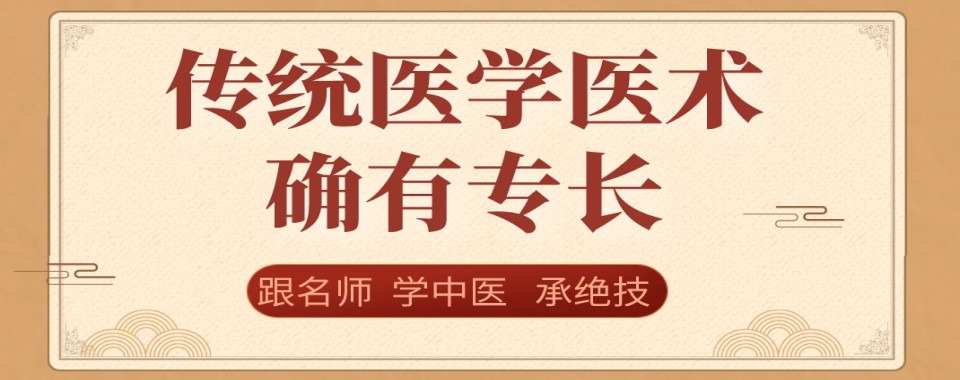 东莞市前十大中医确有专长医师证书培训机构名单精选一览