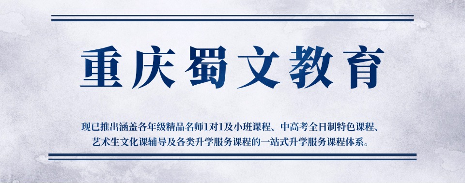 2026重庆江北区正规艺考冲刺班辅导机构十大排名更新
