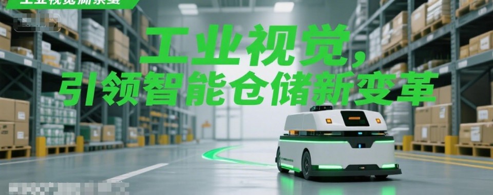 2025昆山市正规工业机器视觉应用培训机构口碑排名前十推荐