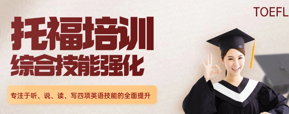 太原学员认可度排行榜前十的托福备考培训机构名单公布