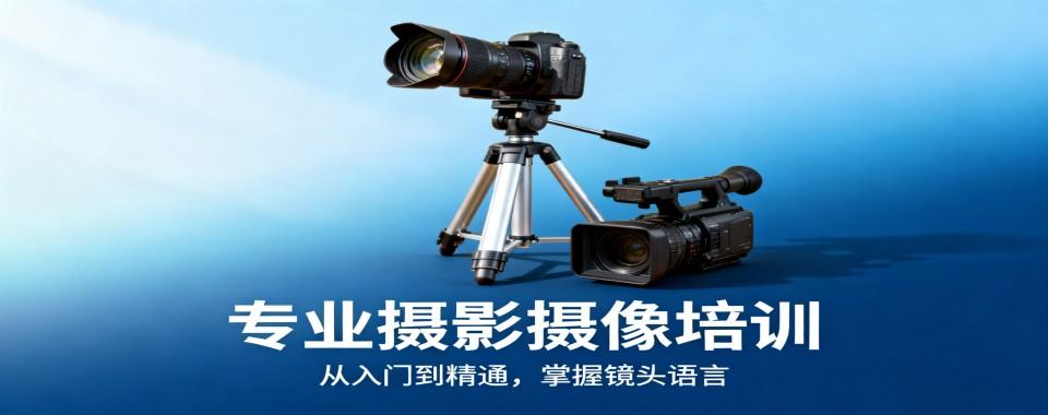 盘点山东省德州市十大摄影摄像课程培训机构排名一览