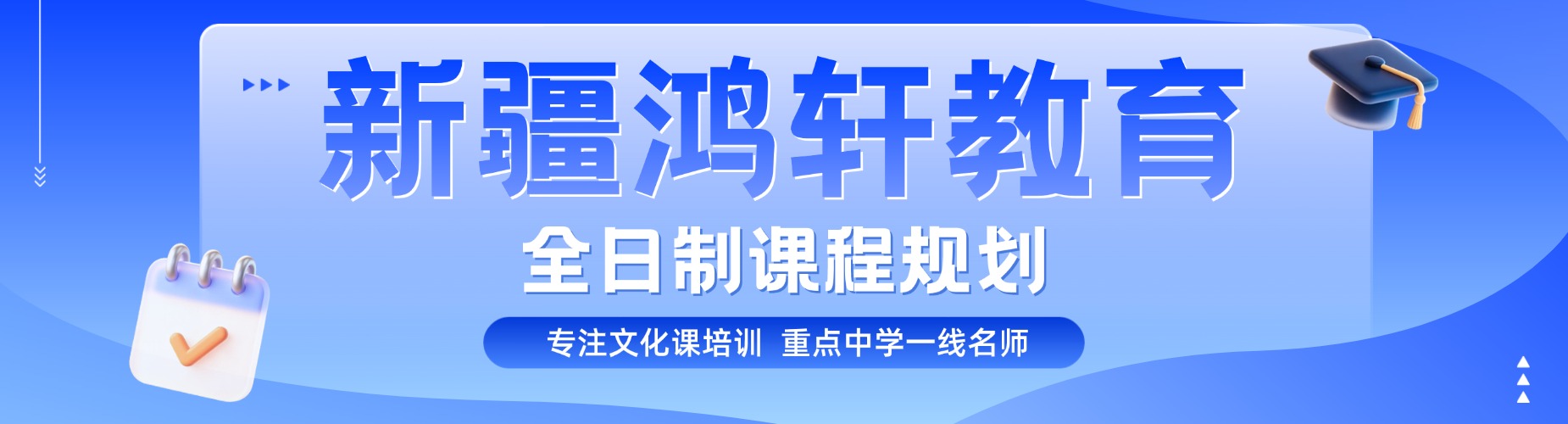 实力出众的乌鲁木齐十大高三全日制辅导机构榜单汇总