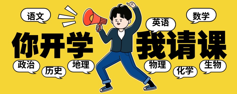 福州闽侯县10大高三全科提升口碑好的辅导机构排名一览