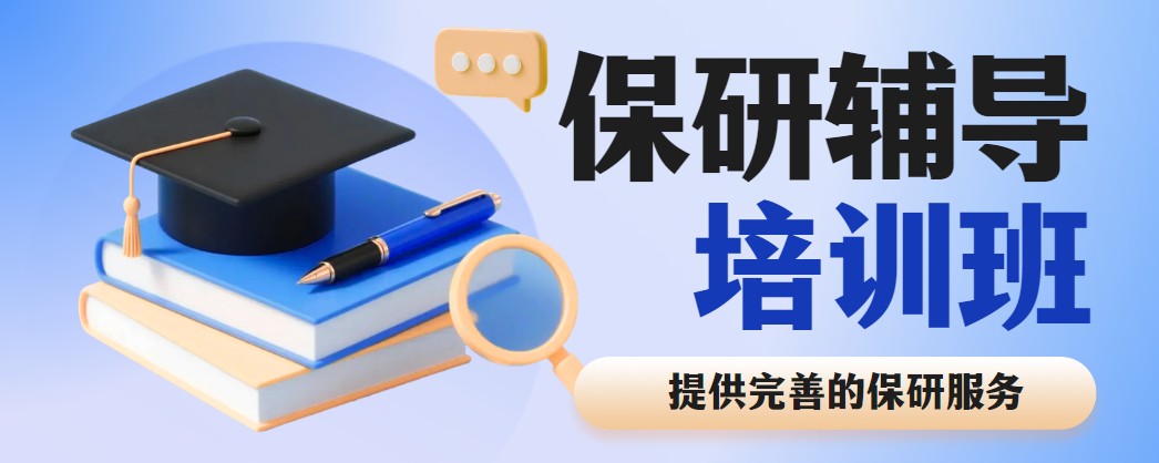 西安市十大保研专业课培训机构名单榜首2026排名公布推荐