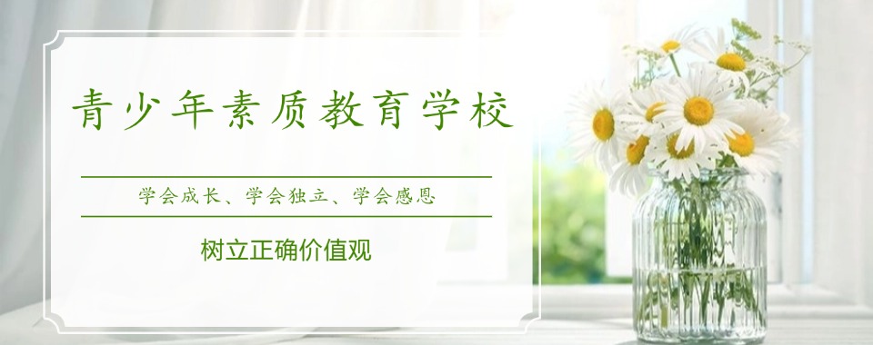 河南省嵩山市封闭式叛逆期孩子特训学校五大名单推荐一览