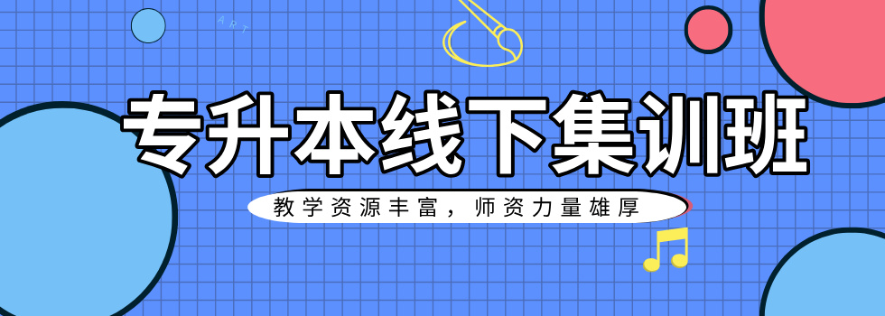 湖北武汉市十大专升本学历提升课程培训机构排名精选名单出炉
