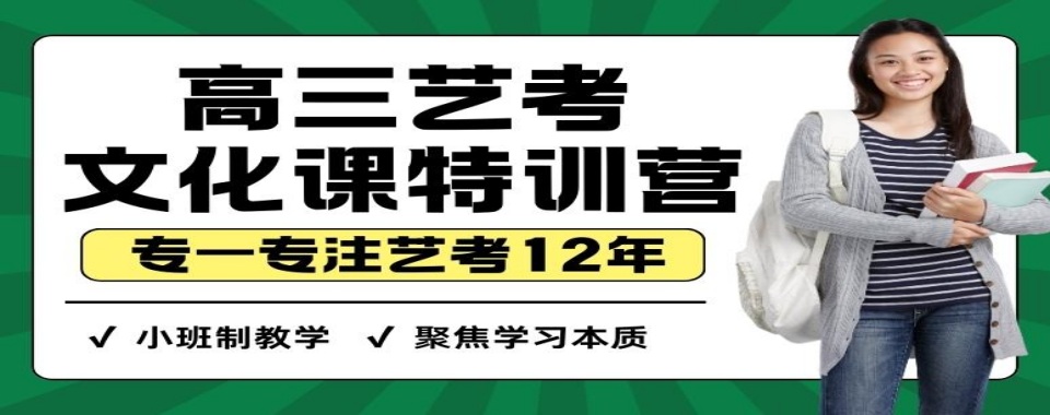甄选郑州二七区十大教学经验丰富的艺考文化课辅导机构名单一览