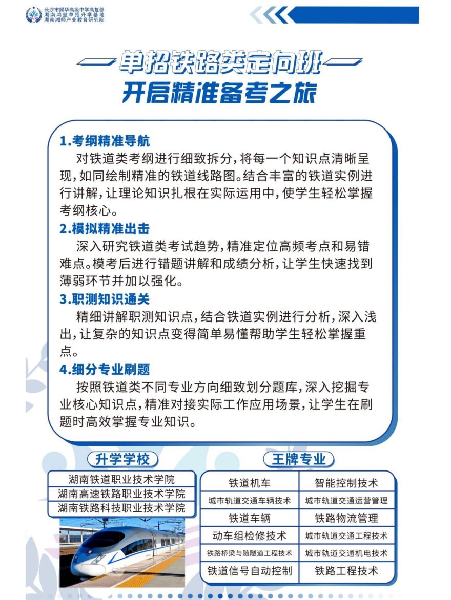 湖南省长沙2026单招升学(单招集训)首选十大名单推荐