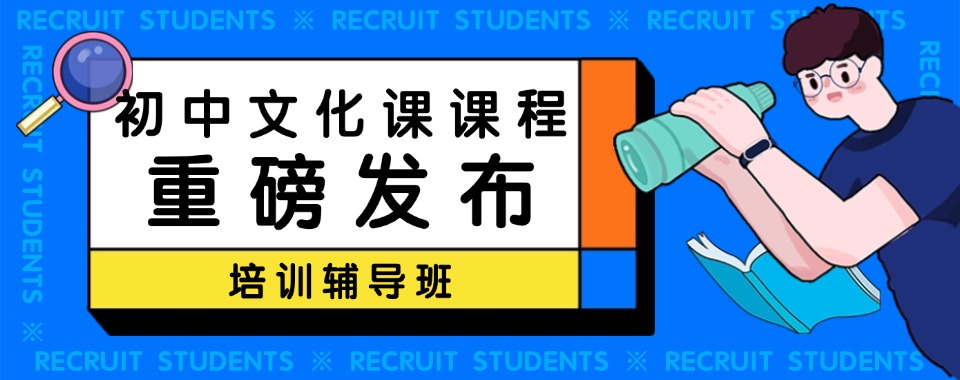 太原人气好的初中全科冲刺辅导机构前十名排行一览