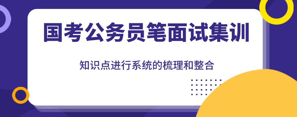 甄选江苏专业正规的公考笔试面试培训机构排名榜推荐