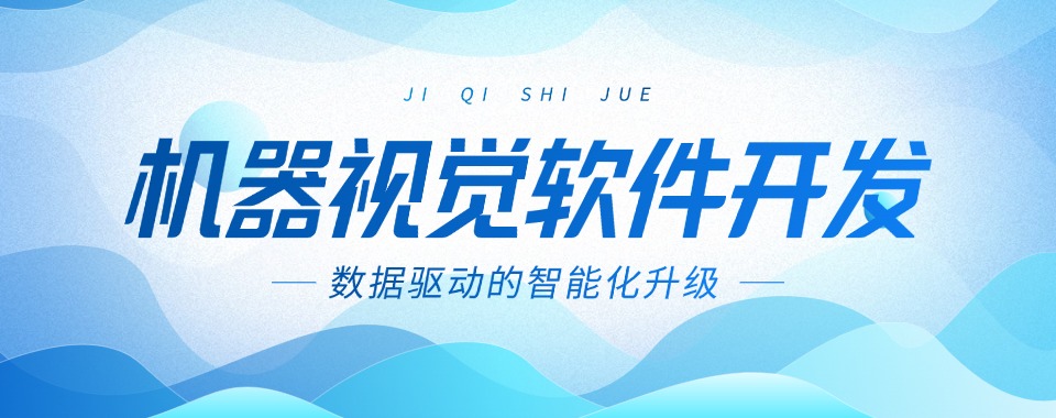 盘点苏州比较受欢迎的机器视觉技术培训机构排行榜推荐一览