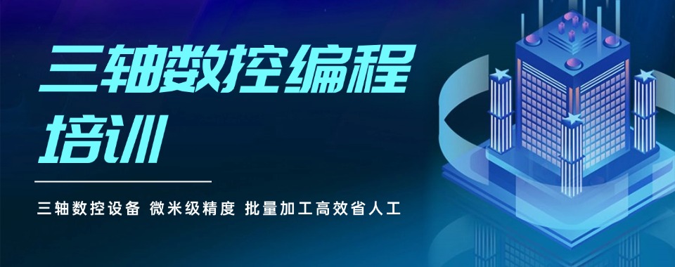 深圳市排行榜榜首的三轴四轴软件编程培训学校榜单更新