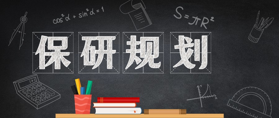 严选成都市顶尖的保研培训机构十大排名一览
