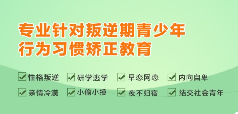 正规的宁波市青春期叛逆戒网瘾军事化改造基地十大名单一览