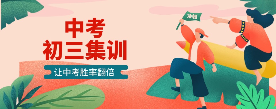 2026精选!洛阳市初三中考快速提分培训机构机构10大排名
