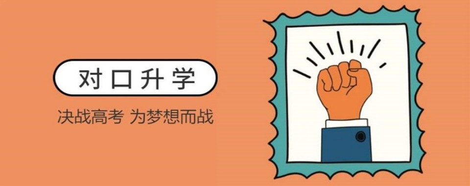 江苏省南京市人气排名好的10大对口升学辅导培训机构名单新出炉