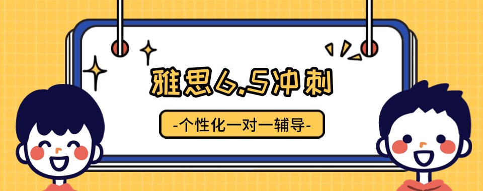 太原市小店区十大资质齐全的雅思能力提升培训班榜单一览