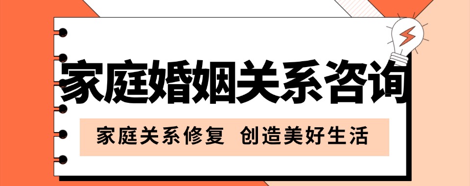 大连市值得推荐的家庭婚姻关系心理咨询辅导机构精选名单榜首一览