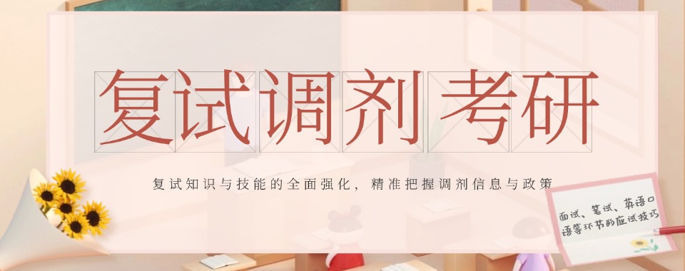 汇总前十大贵州省师资优良的考研二战辅导机构排名全新一览