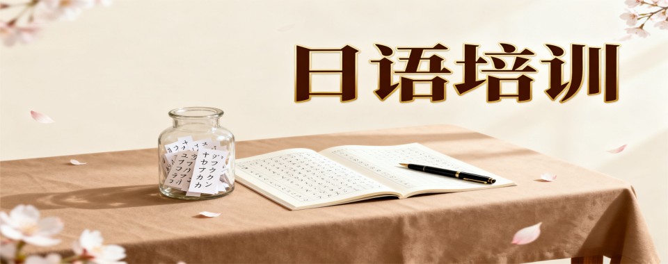 重磅推荐山西太原日语课程辅导机构实力排名精选名单出炉