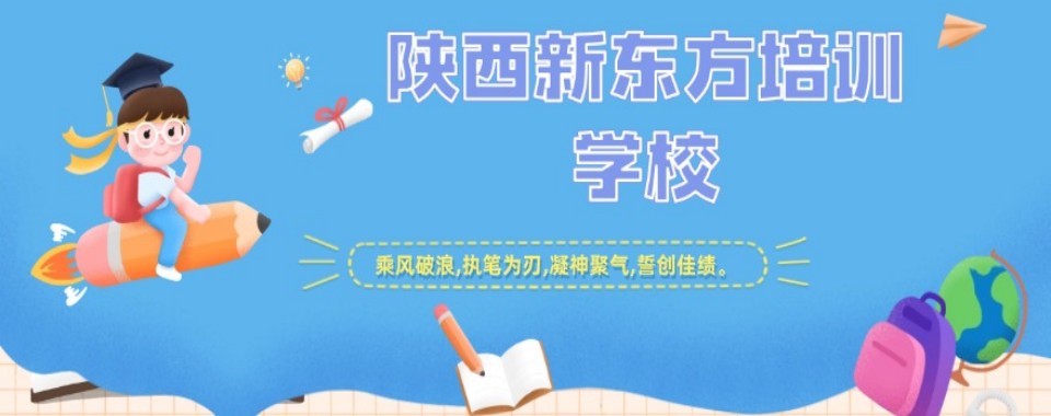 陕西西安十大知名的高考全日制集训学校排名榜介绍