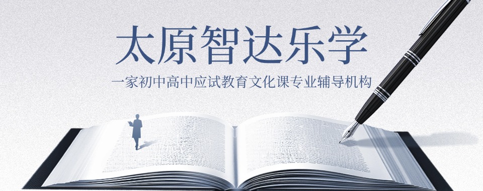太原市高三艺考文化课辅导班精选排名机构发布更新一览