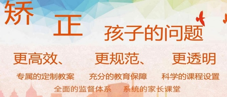 金华市10大青春期孩子叛逆学校出炉！实力出众的学校推荐