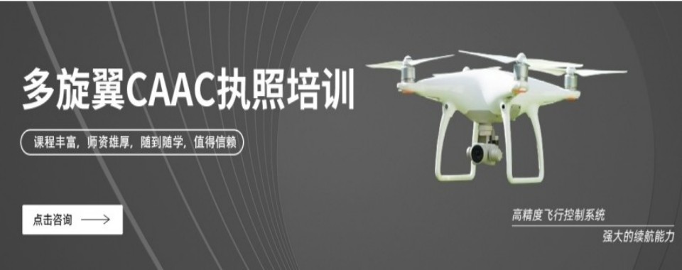 2026成都邛崃市多旋翼无人机驾驶员培训机构十大排名名单一览