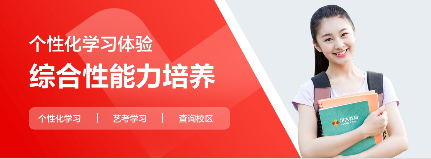 东莞学大教育全日制中高考补习学校：为每一个学生的成才而努力