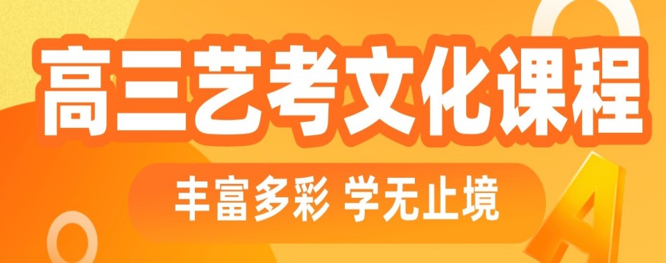 严选2026年东莞市有教学经验的艺考文化课辅导机构十大排名公布