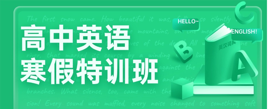 广东东莞市10大优质口碑的高中英语小班课辅导机构排名前列